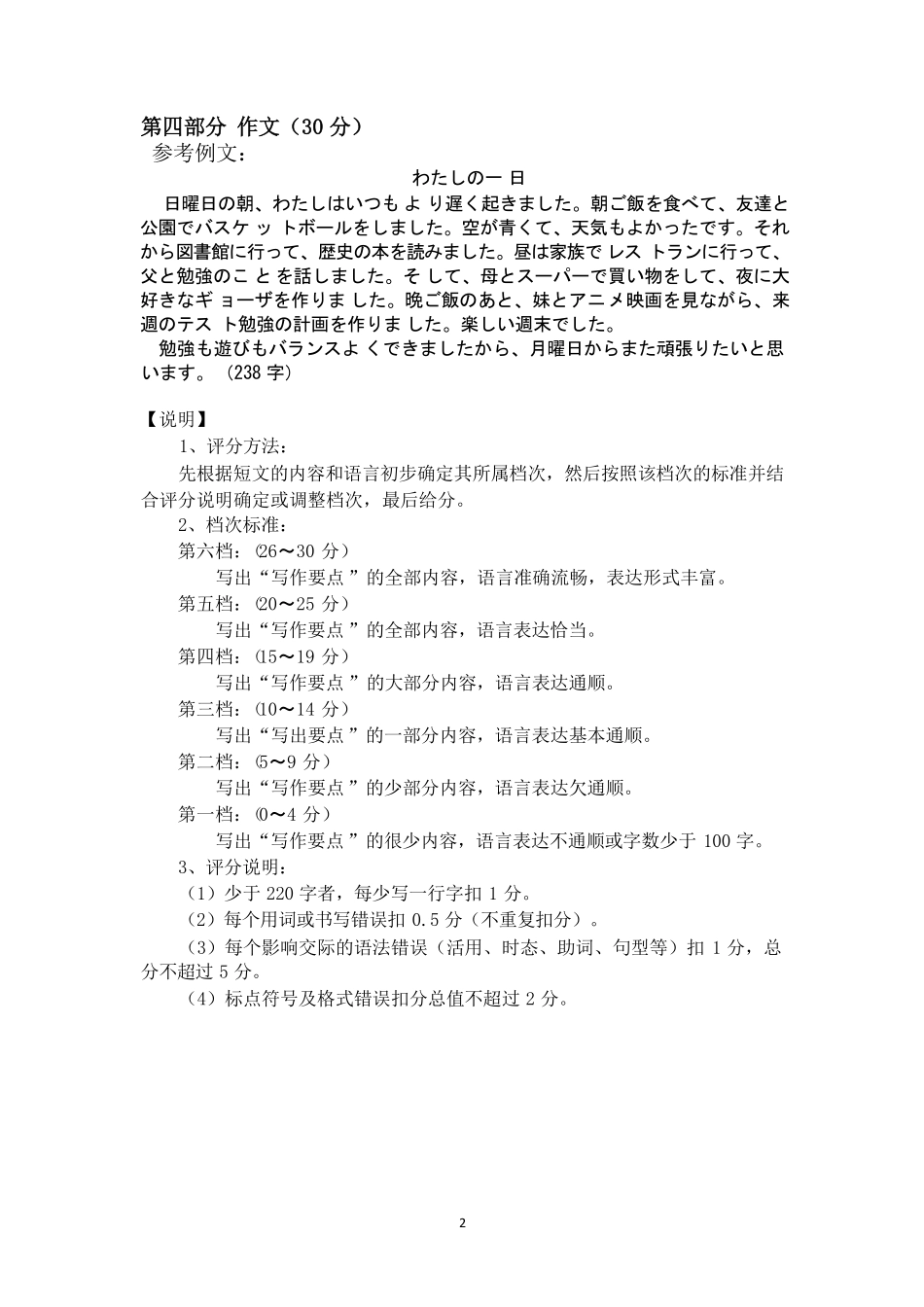 【日语试卷+答案】【福建卷】【高一下期末考】福建省南平市2024-2025学年第二学期高一下期末质量检测试卷(7.7-7.9).pdf_第2页