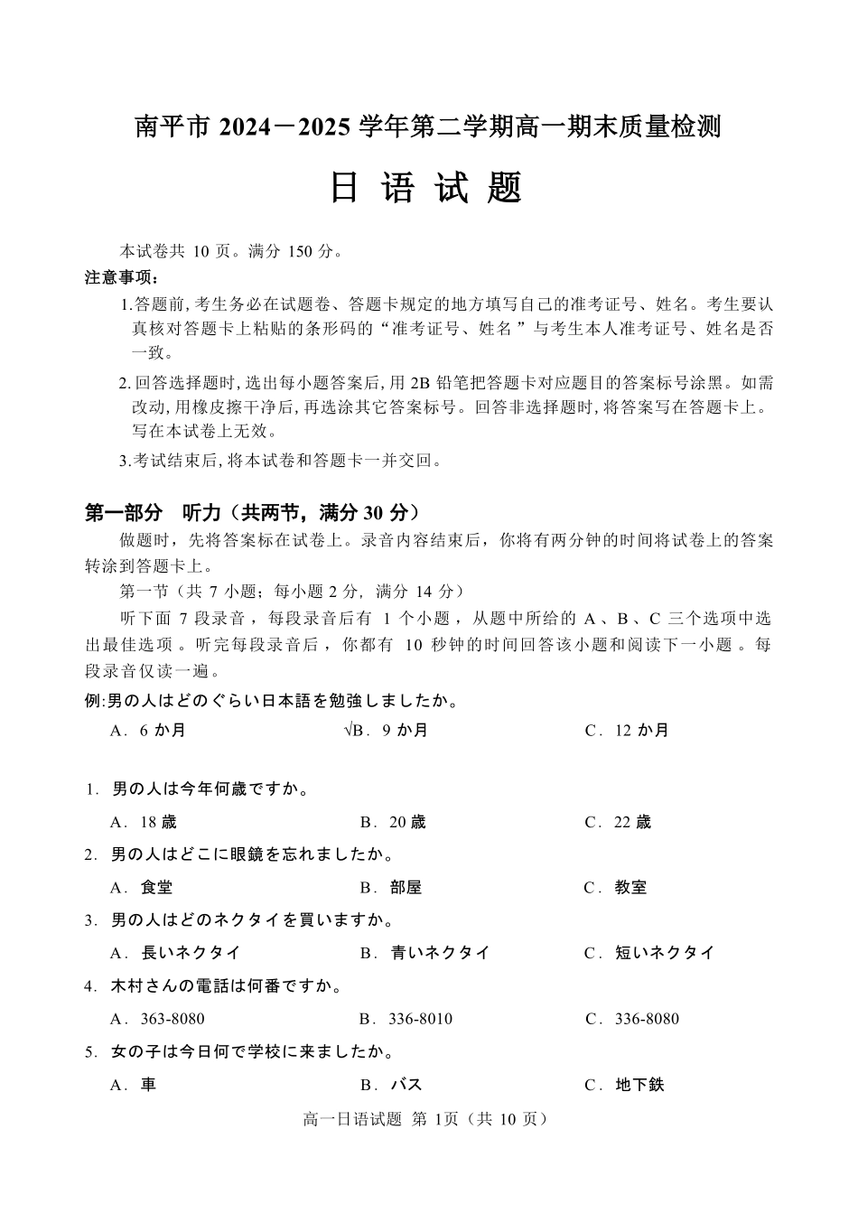 【日语试卷+答案】【福建卷】【高一下期末考】福建省南平市2024-2025学年第二学期高一下期末质量检测试卷(7.7-7.9).pdf_第3页