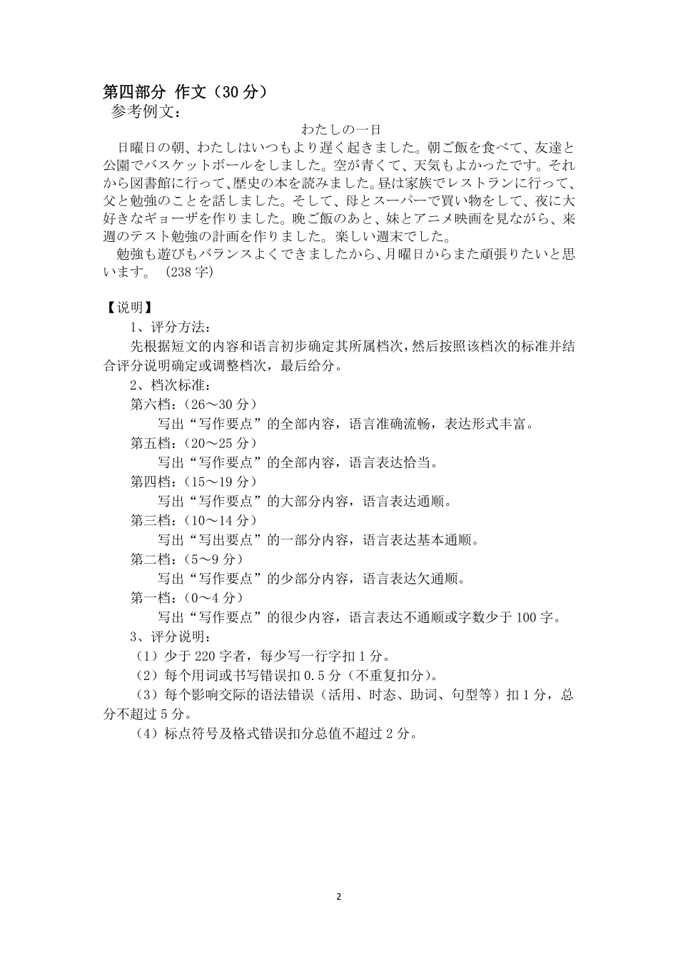 【日语试卷答案】【福建卷】【高一下期末考】福建省南平市2024-2025学年第二学期高一下期末质量检测试卷(7.7-7.9).pdf_第2页