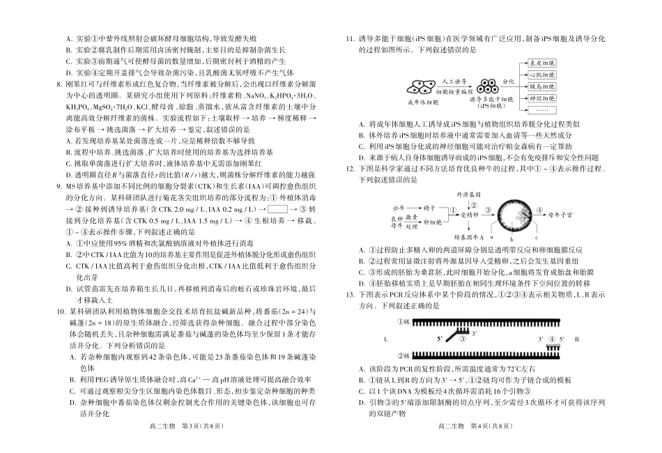 【生物】吕梁市2024-2025学年高二第二学期期末调研测试.pdf_第2页