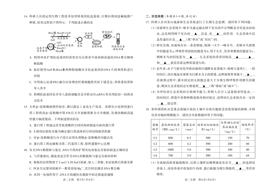 【生物】吕梁市2024-2025学年高二第二学期期末调研测试.pdf_第3页