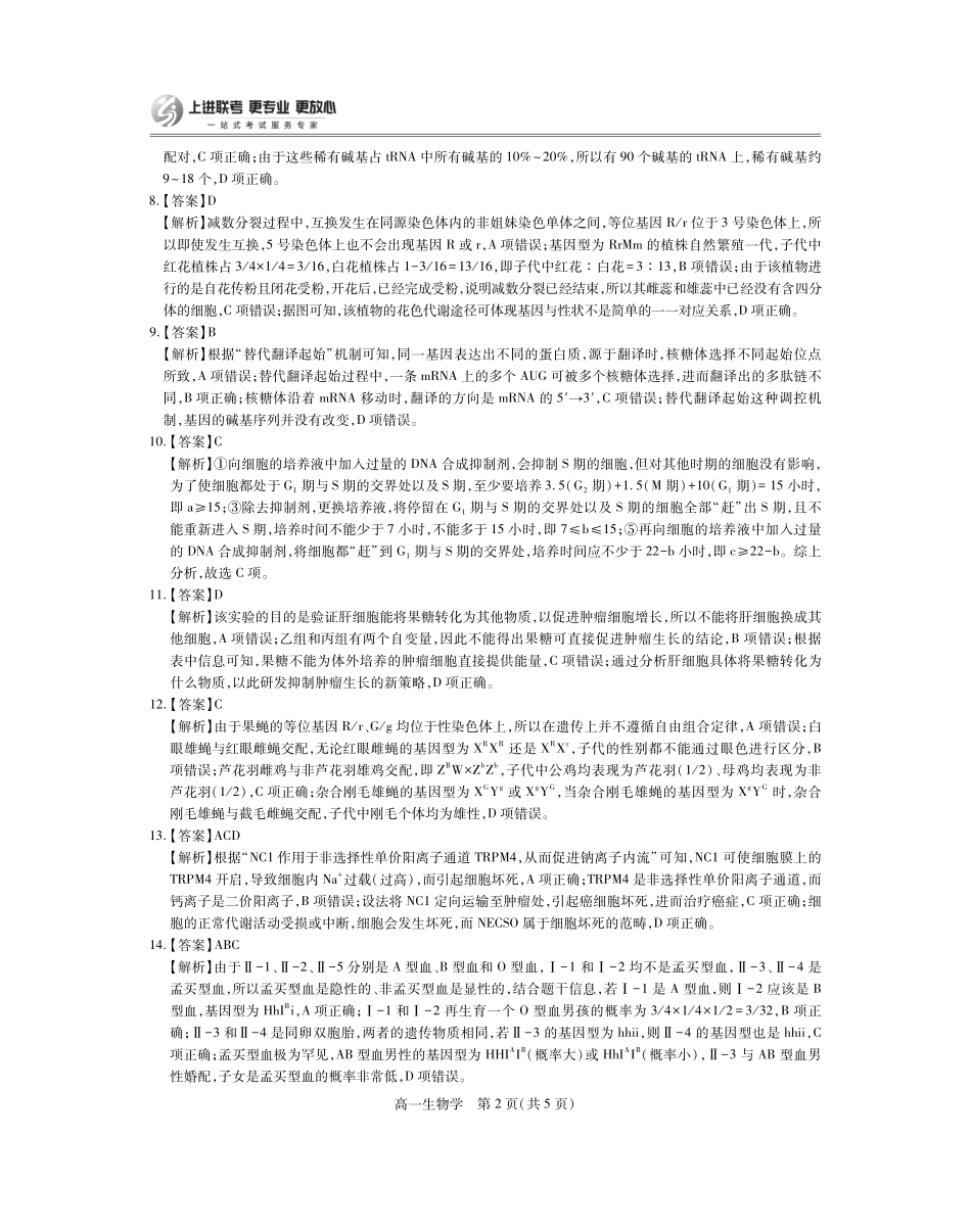【生物答案】江西省上进联考2024-2025学年高一下学期期末考试.pdf_第2页