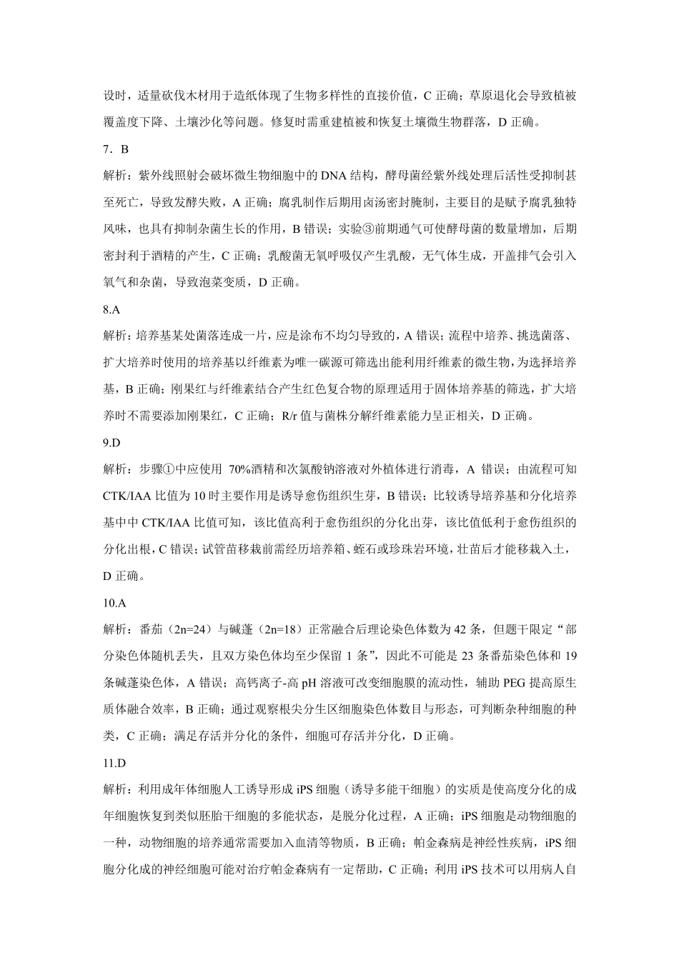 【生物答案】吕梁市2024-2025学年高二第二学期期末调研测试.pdf_第3页