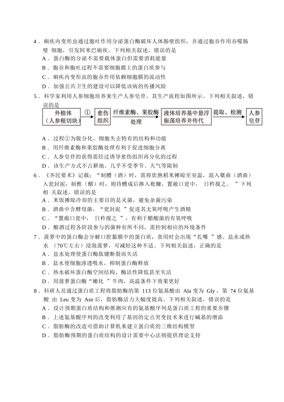 【生物试卷+答案】【福建卷】【高二下期末考】福建省南平市2024-2025学年第二学期高二下期末质量检测试卷(7.7-7.9).docx_第2页