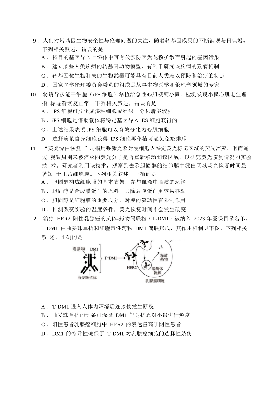 【生物试卷+答案】【福建卷】【高二下期末考】福建省南平市2024-2025学年第二学期高二下期末质量检测试卷(7.7-7.9).docx_第3页