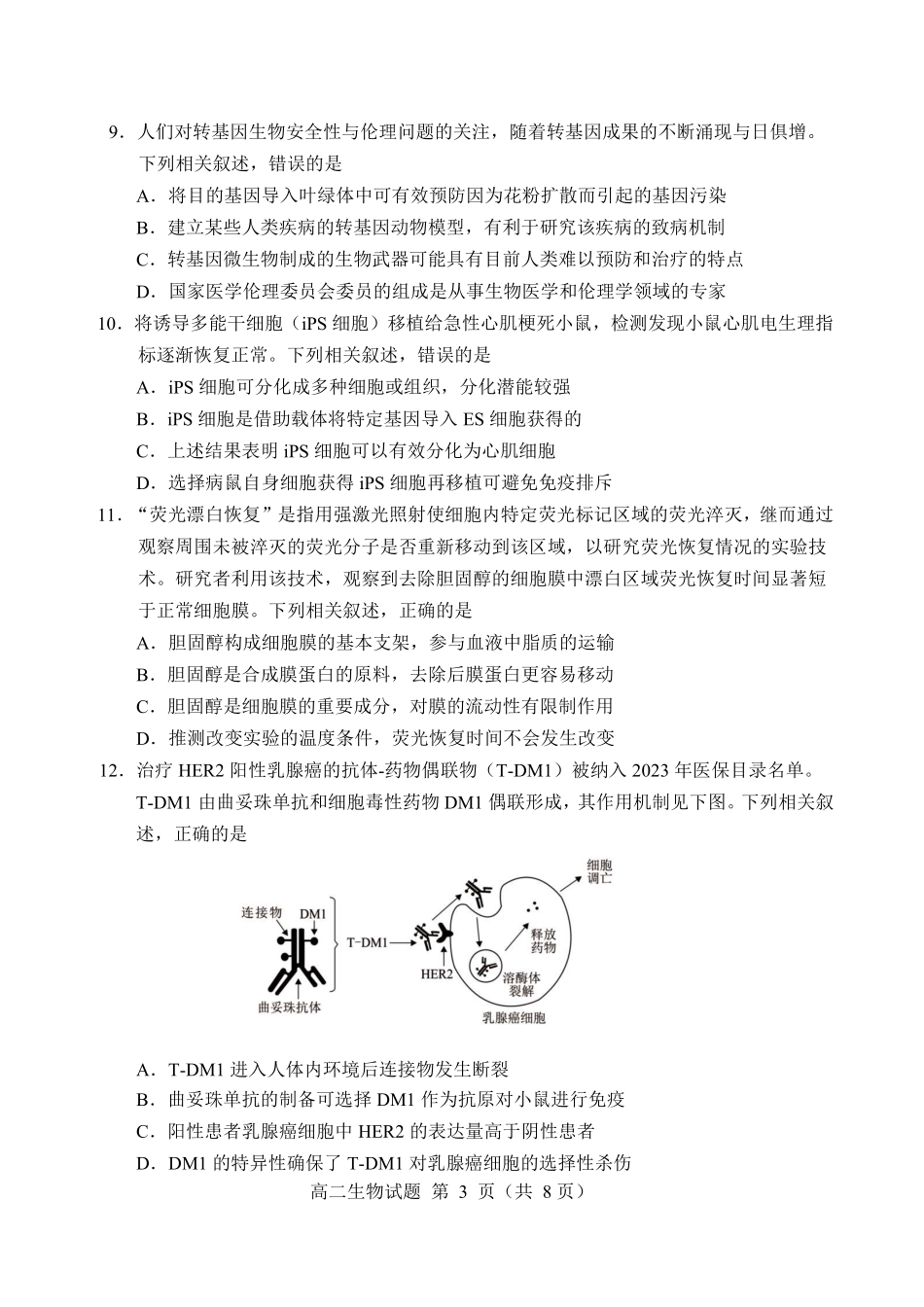【生物试卷+答案】【福建卷】【高二下期末考】福建省南平市2024-2025学年第二学期高二下期末质量检测试卷(7.7-7.9).pdf_第3页
