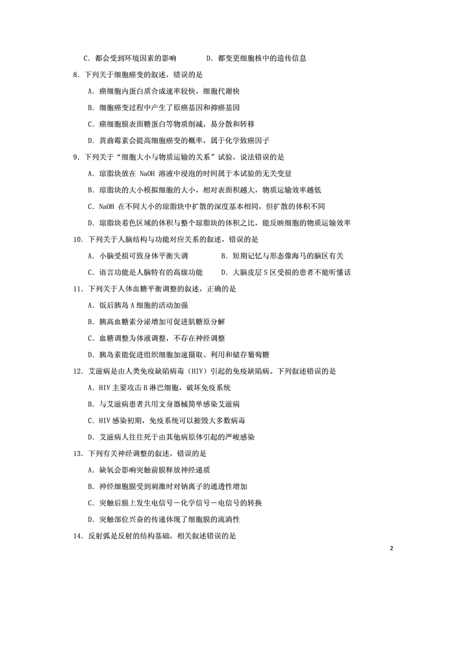 【生物试卷+答案】【福建卷】【高一下期末考】福建省南平市2024-2025学年第二学期高一下期末质量检测试卷(7.7-7.9).pdf_第2页