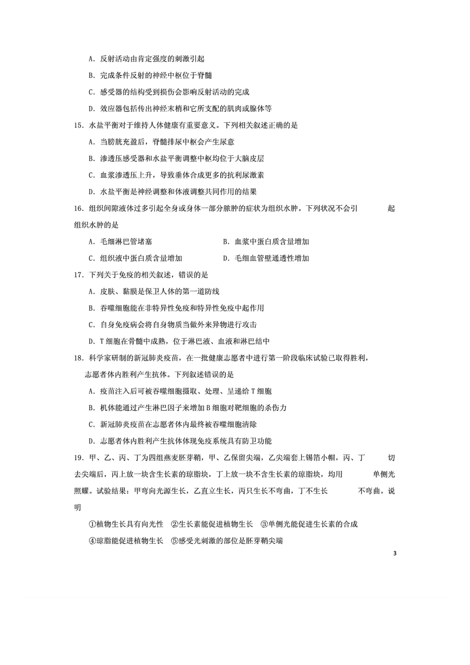 【生物试卷+答案】【福建卷】【高一下期末考】福建省南平市2024-2025学年第二学期高一下期末质量检测试卷(7.7-7.9).pdf_第3页