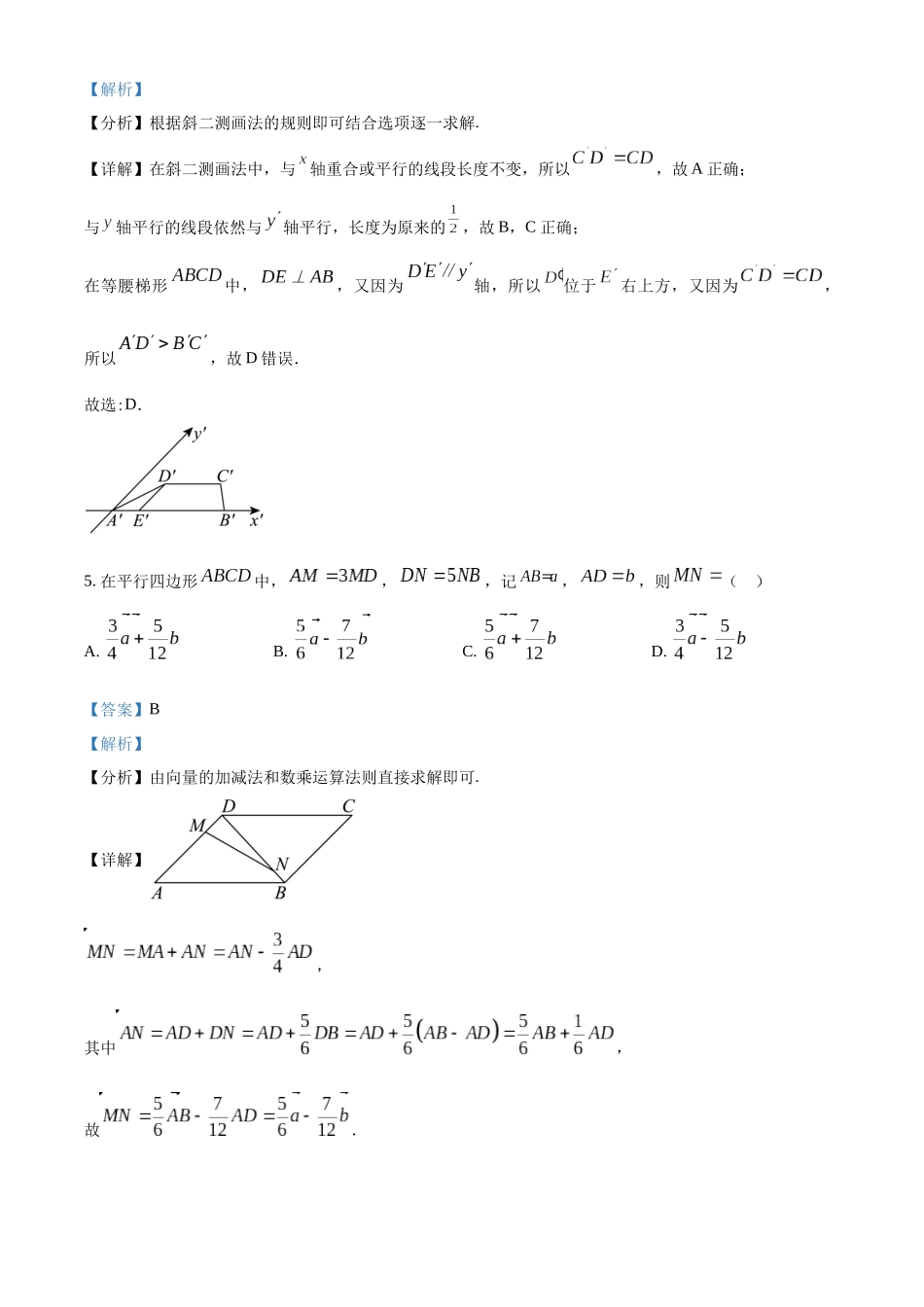 【数学（解析版）】江西省上进联考2024-2025学年高一下学期期末考试.docx_第3页