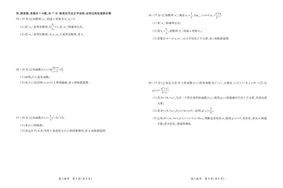 【数学】江西省上进联考2024-2025学年高二下学期6月期末考试.pdf_第2页