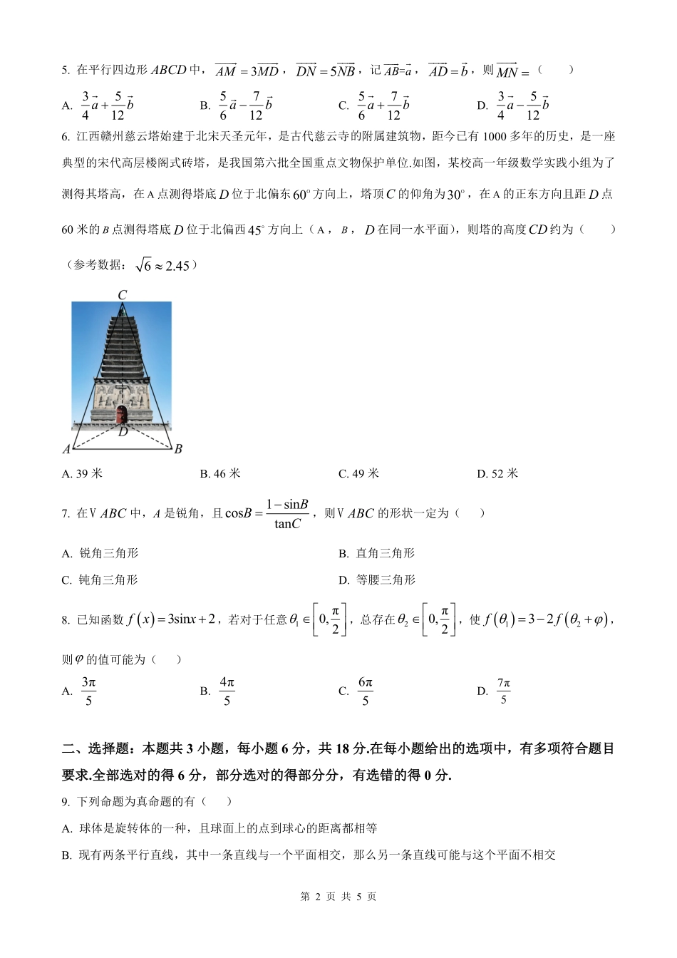 【数学】江西省上进联考2024-2025学年高一下学期期末考试.pdf_第2页