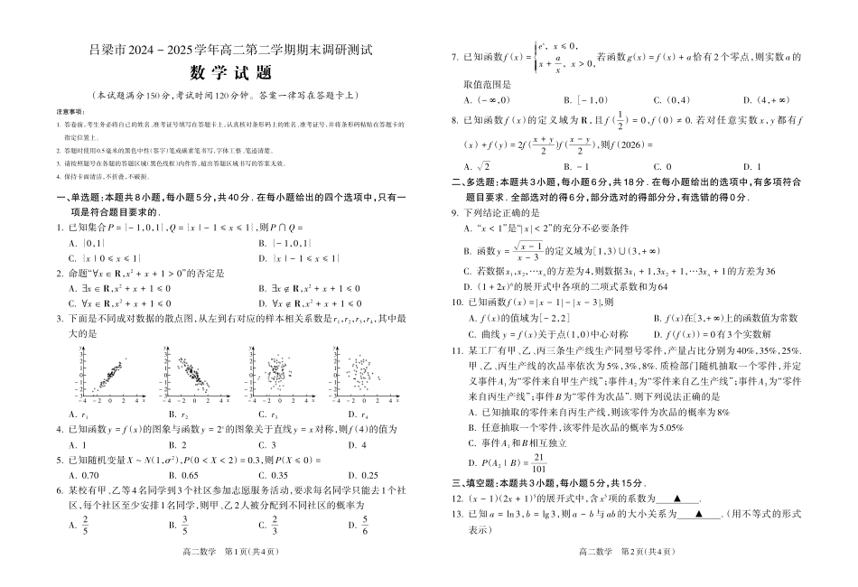 【数学】吕梁市2024-2025学年高二第二学期期末调研测试.pdf_第1页