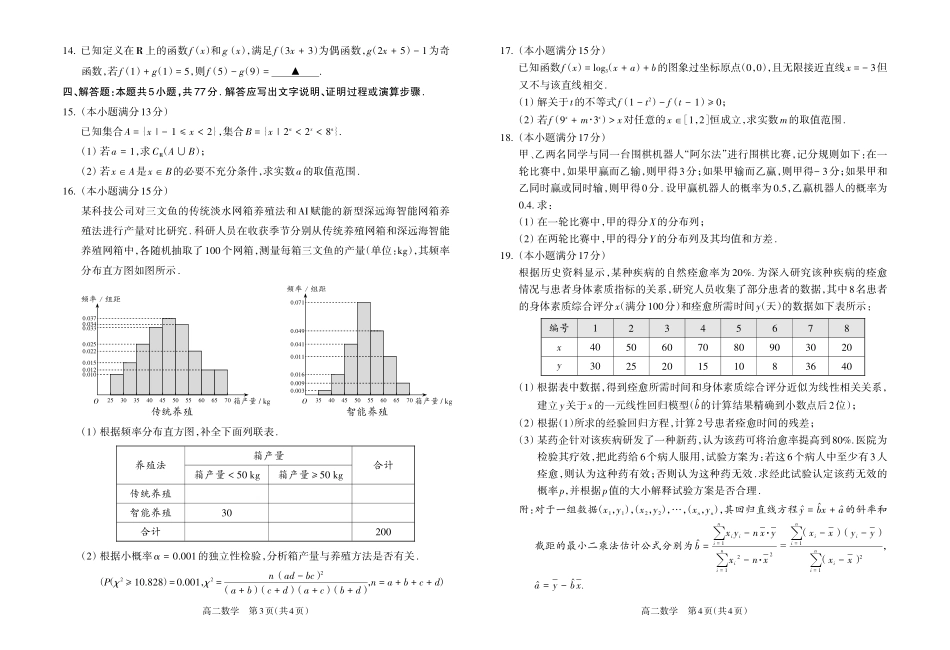 【数学】吕梁市2024-2025学年高二第二学期期末调研测试.pdf_第2页