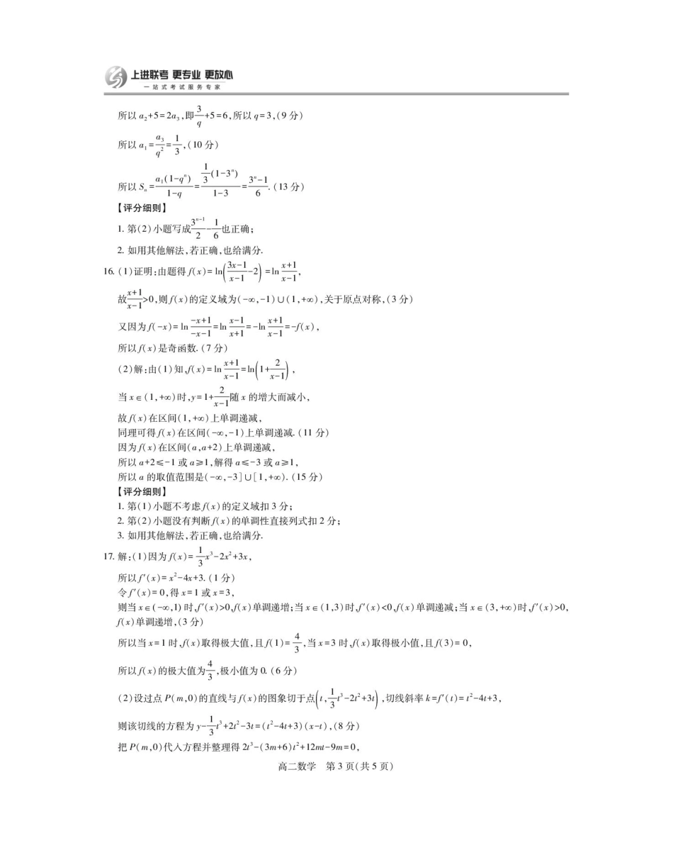【数学答案】江西省上进联考2024-2025学年高二下学期6月期末考试.pdf_第3页