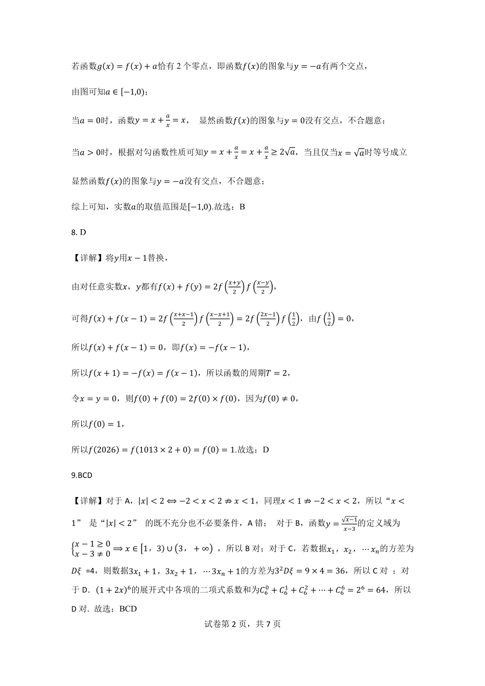 【数学答案】吕梁市2024-2025学年高二第二学期期末调研测试.pdf_第2页