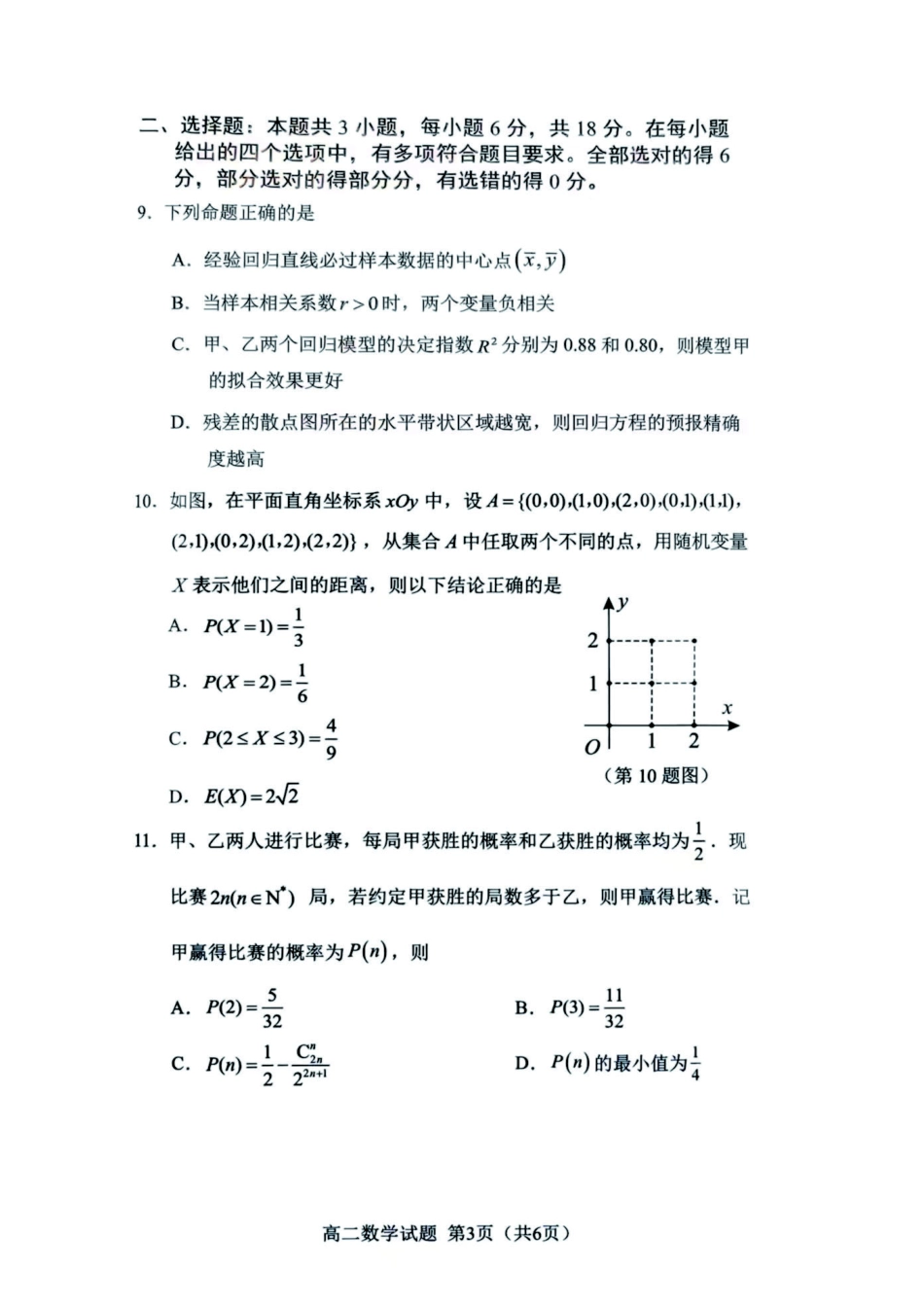 【数学试卷】【福建卷】【高二下期末考】福建省南平市2024-2025学年第二学期高二下期末质量检测试卷(7.7-7.9).pdf_第3页
