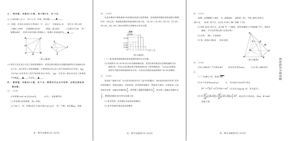 【数学试卷+答案】(高清版)【福建卷】【高一下期末考】福建省南平市2024-2025学年第二学期高一下期末质量检测试卷(7.7-7.9).pdf_第2页