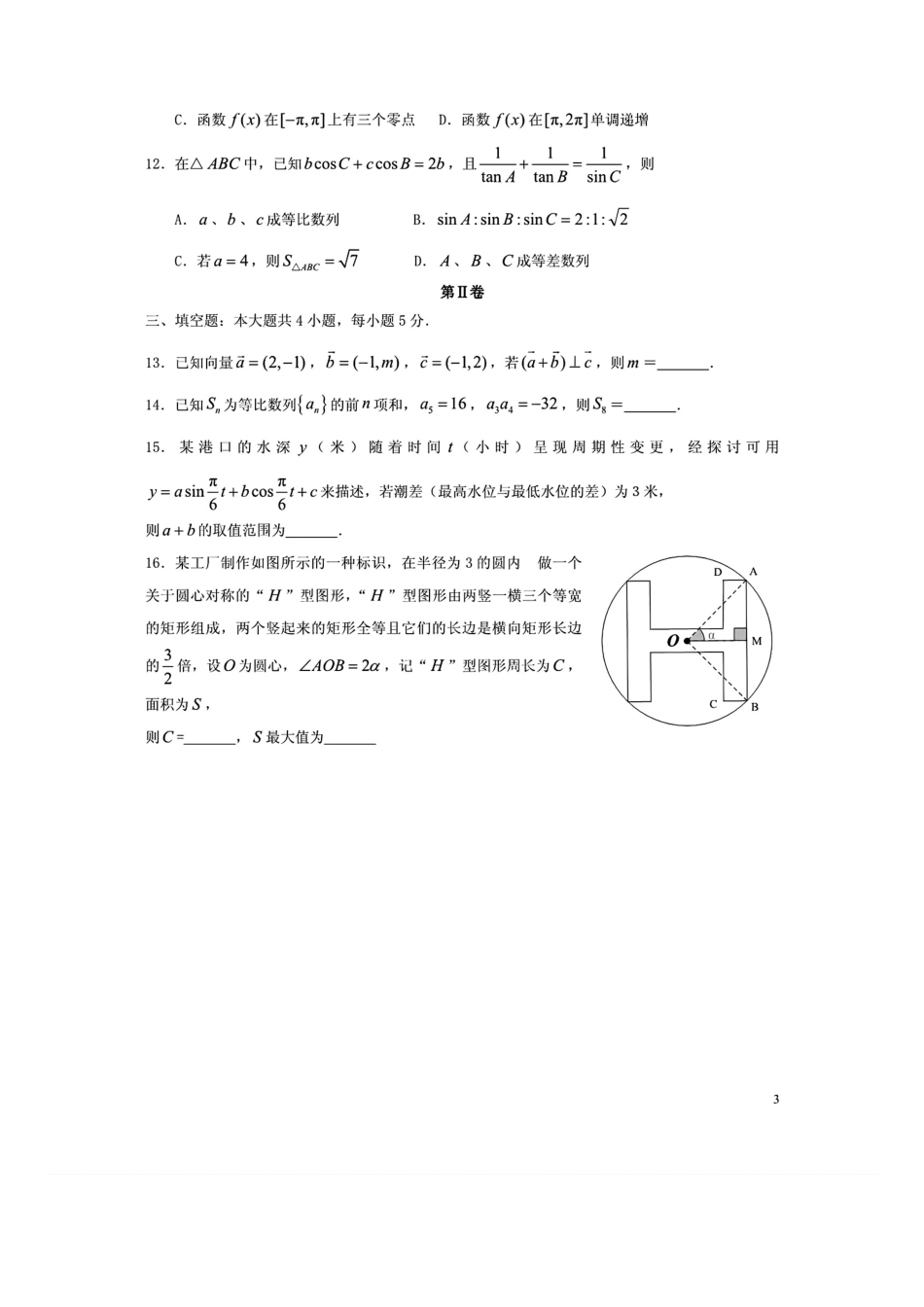 【数学试卷+答案】【福建卷】【高一下期末考】福建省南平市2024-2025学年第二学期高一下期末质量检测试卷(7.7-7.9).pdf_第3页