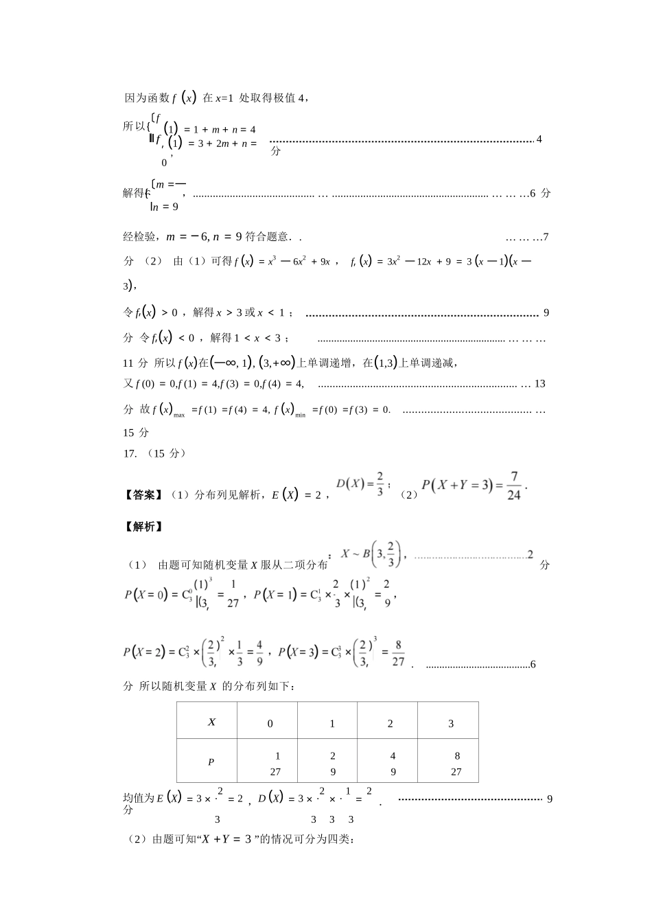 【数学试卷答案】【福建卷】【高二下期末考】福建省南平市2024-2025学年第二学期高二下期末质量检测试卷(7.7-7.9).docx_第2页