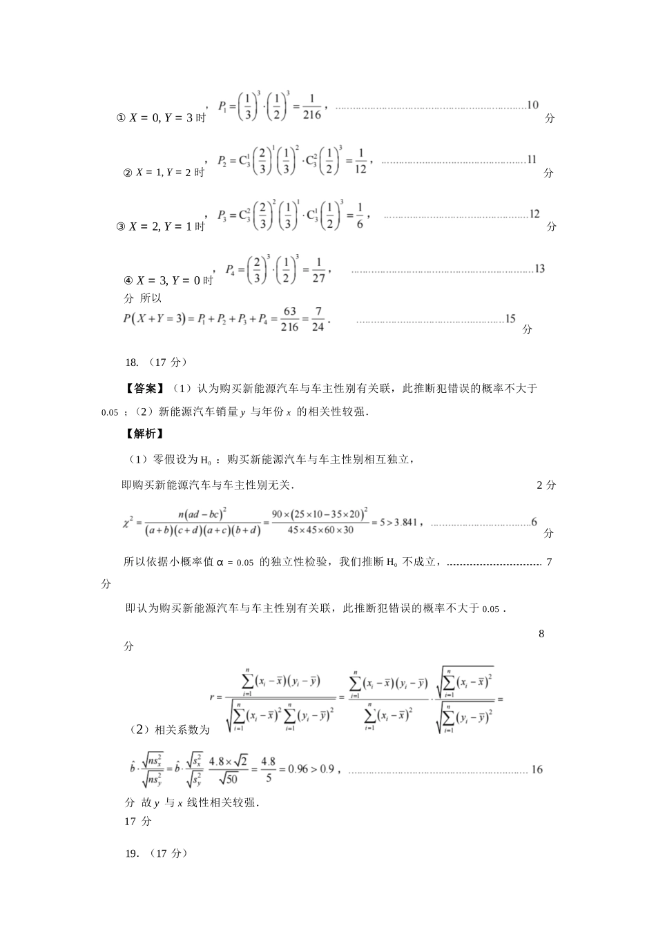 【数学试卷答案】【福建卷】【高二下期末考】福建省南平市2024-2025学年第二学期高二下期末质量检测试卷(7.7-7.9).docx_第3页