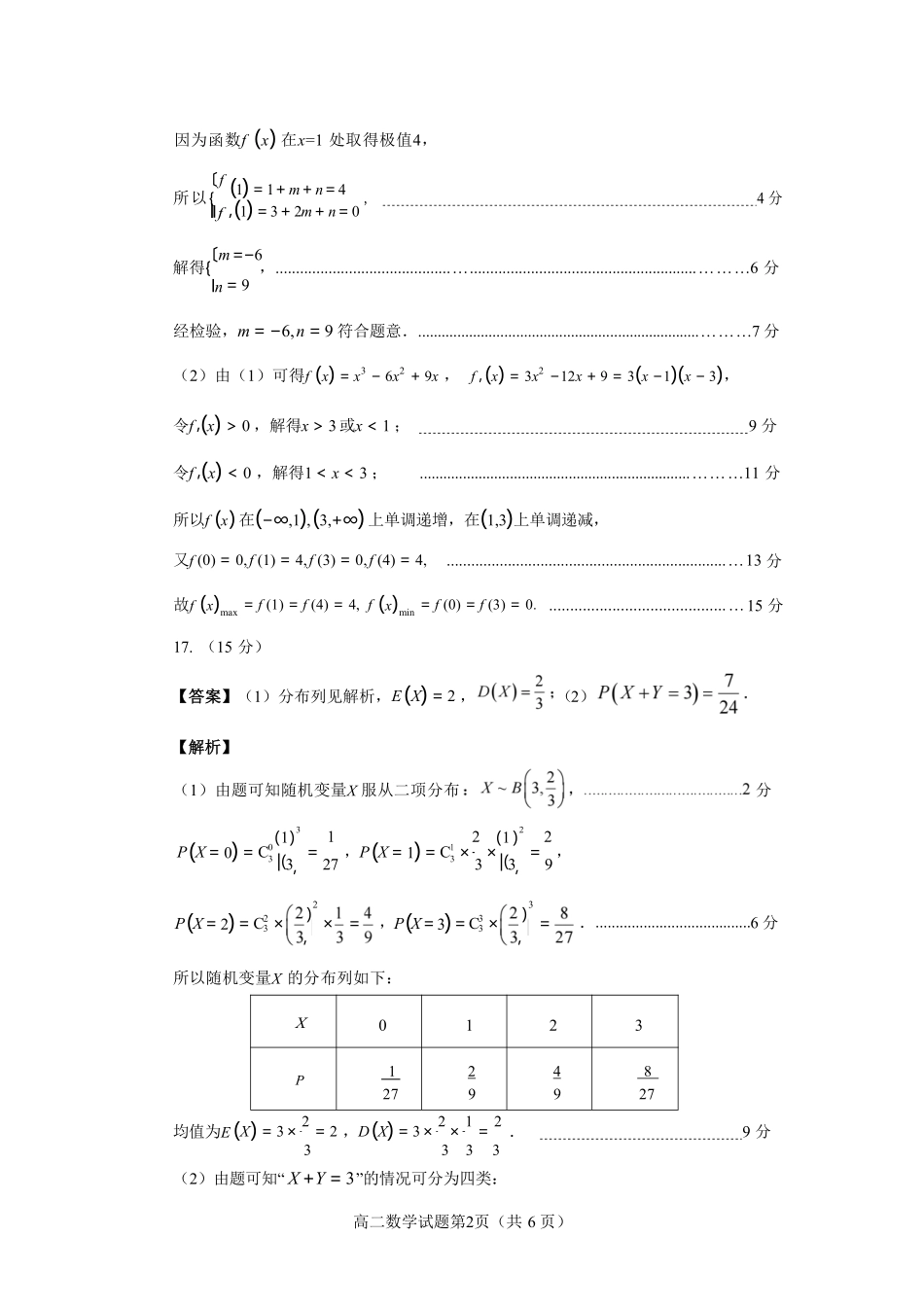 【数学试卷答案】【福建卷】【高二下期末考】福建省南平市2024-2025学年第二学期高二下期末质量检测试卷(7.7-7.9).pdf_第2页
