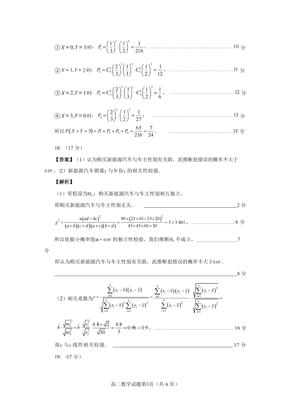【数学试卷答案】【福建卷】【高二下期末考】福建省南平市2024-2025学年第二学期高二下期末质量检测试卷(7.7-7.9).pdf_第3页