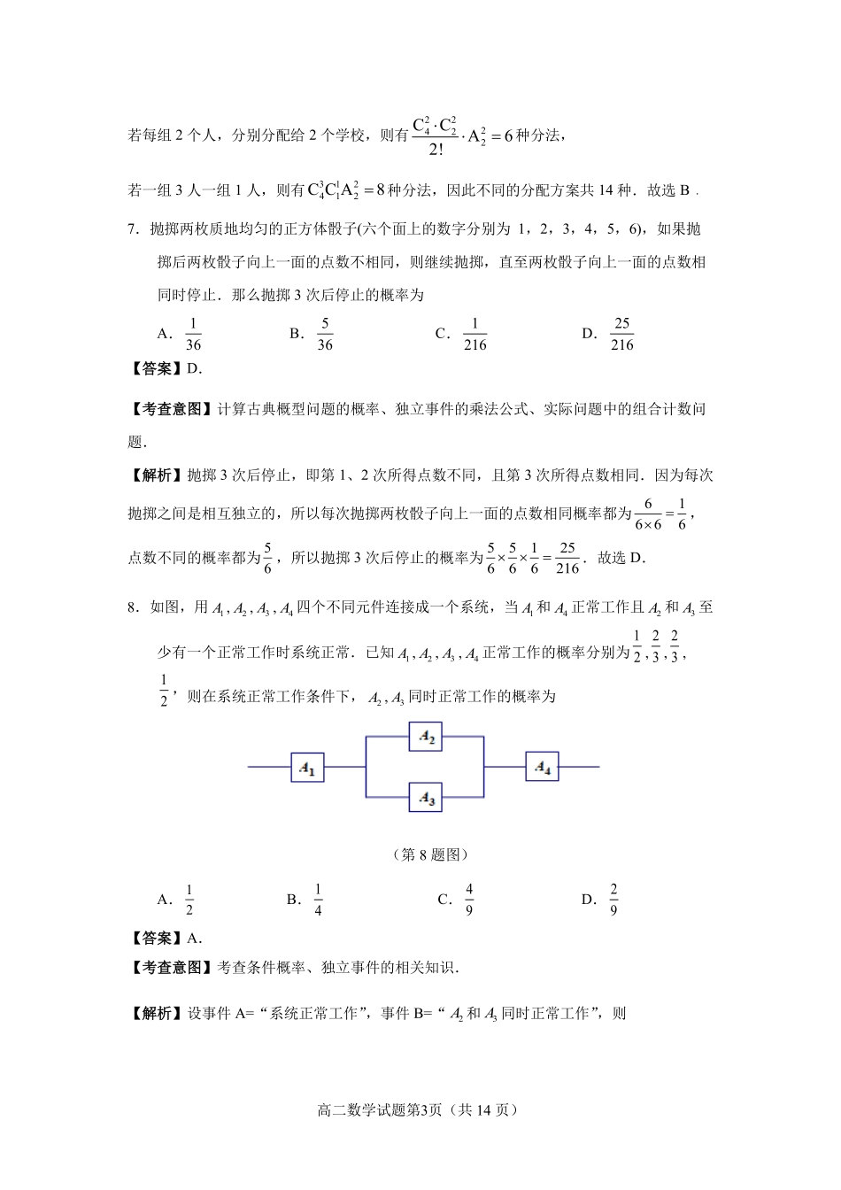 【数学试卷解析】【福建卷】【高二下期末考】福建省南平市2024-2025学年第二学期高二下期末质量检测试卷(7.7-7.9).pdf_第3页