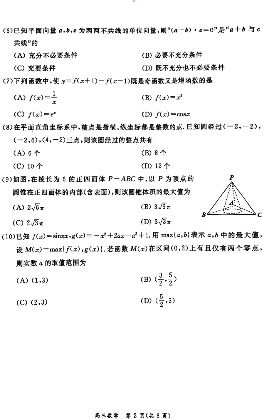 【统考】北京市东城区2025届高三上学期期末考试数学试题.pdf_第2页