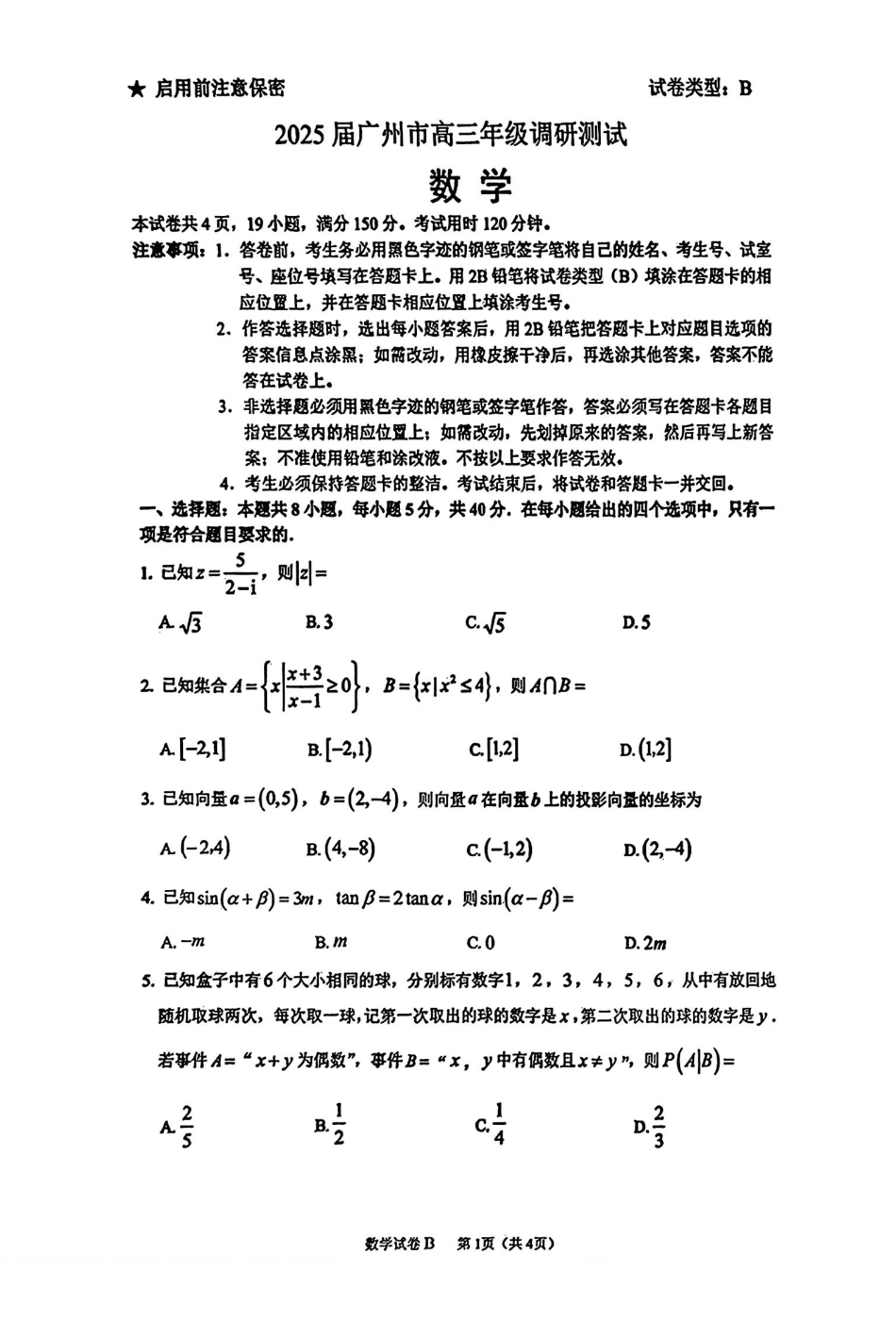 【统考】广东省广州市2025届高三上学期12月调研测试数学试题.pdf_第1页