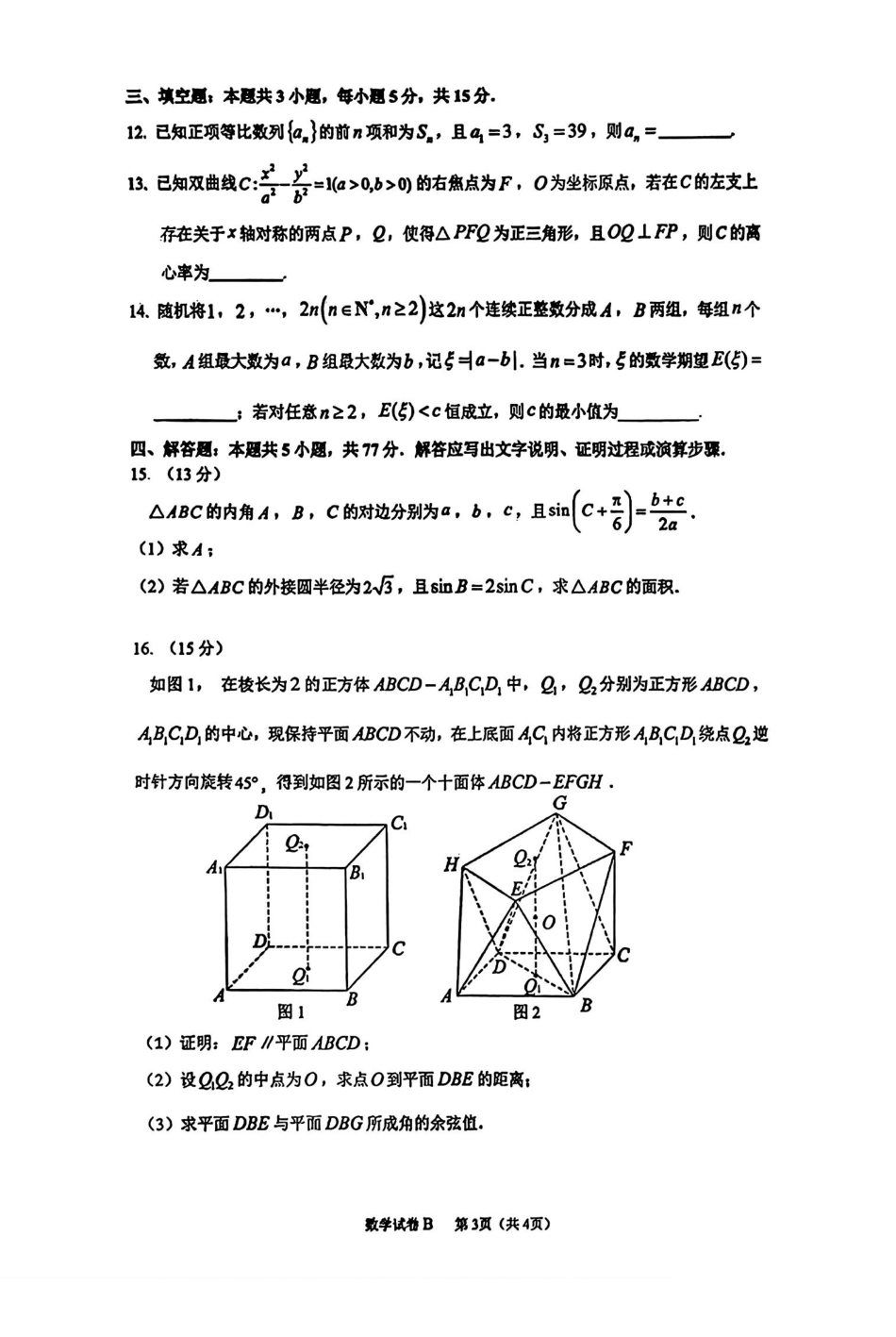 【统考】广东省广州市2025届高三上学期12月调研测试数学试题.pdf_第3页