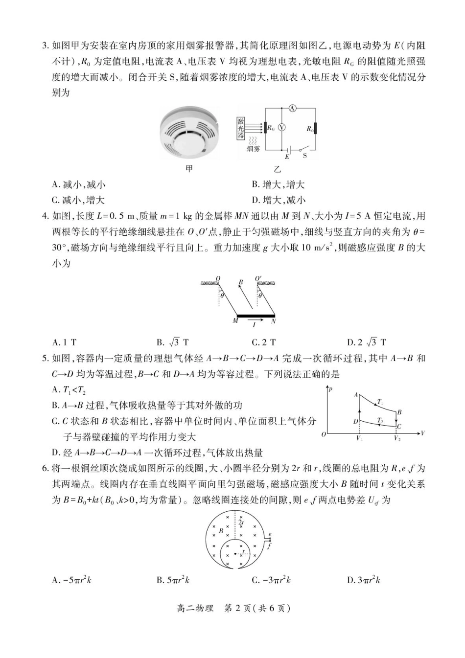 【物理（含答案）】江西省上进联考2024-2025学年高二下学期6月期末考试.pdf_第2页