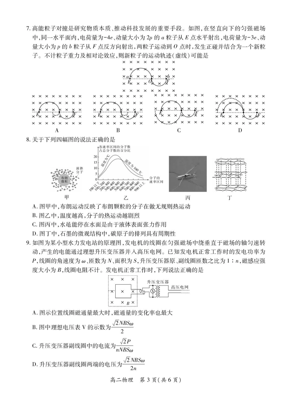 【物理（含答案）】江西省上进联考2024-2025学年高二下学期6月期末考试.pdf_第3页