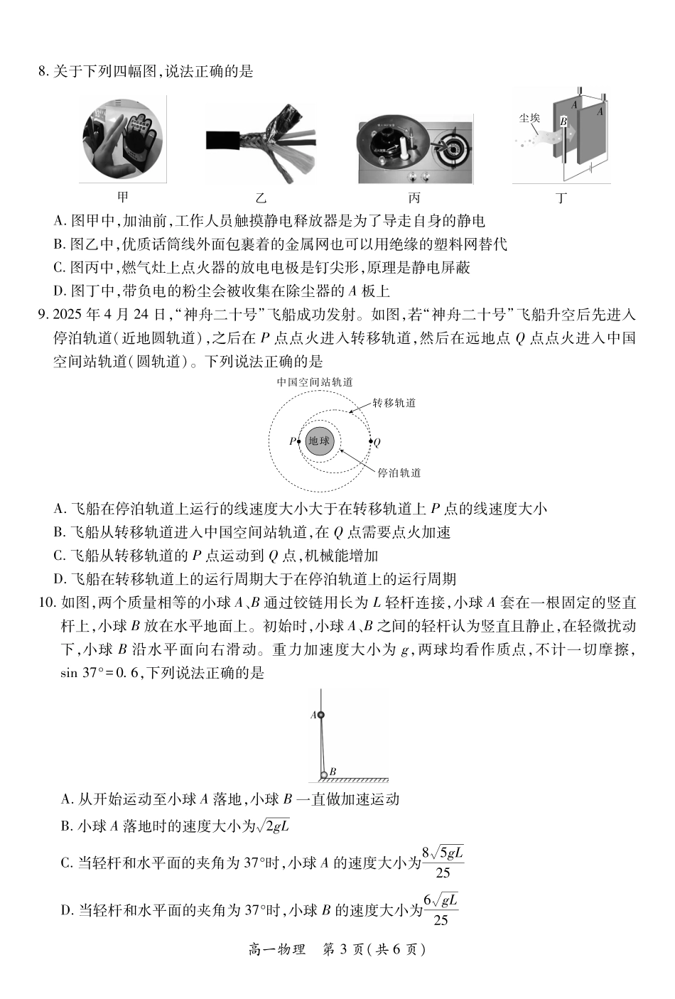 【物理】江西省上进联考2024-2025学年高一下学期期末考试.pdf_第3页