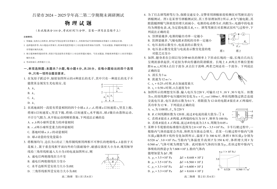 【物理】吕梁市2024-2025学年高二第二学期期末调研测试.pdf_第1页