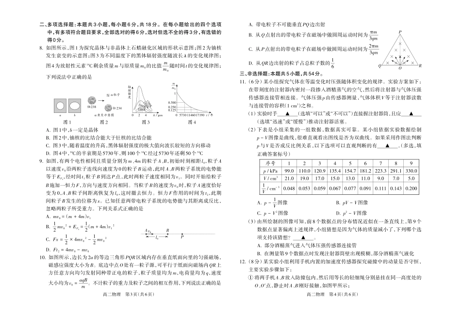 【物理】吕梁市2024-2025学年高二第二学期期末调研测试.pdf_第2页