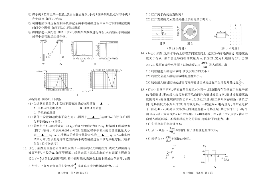 【物理】吕梁市2024-2025学年高二第二学期期末调研测试.pdf_第3页
