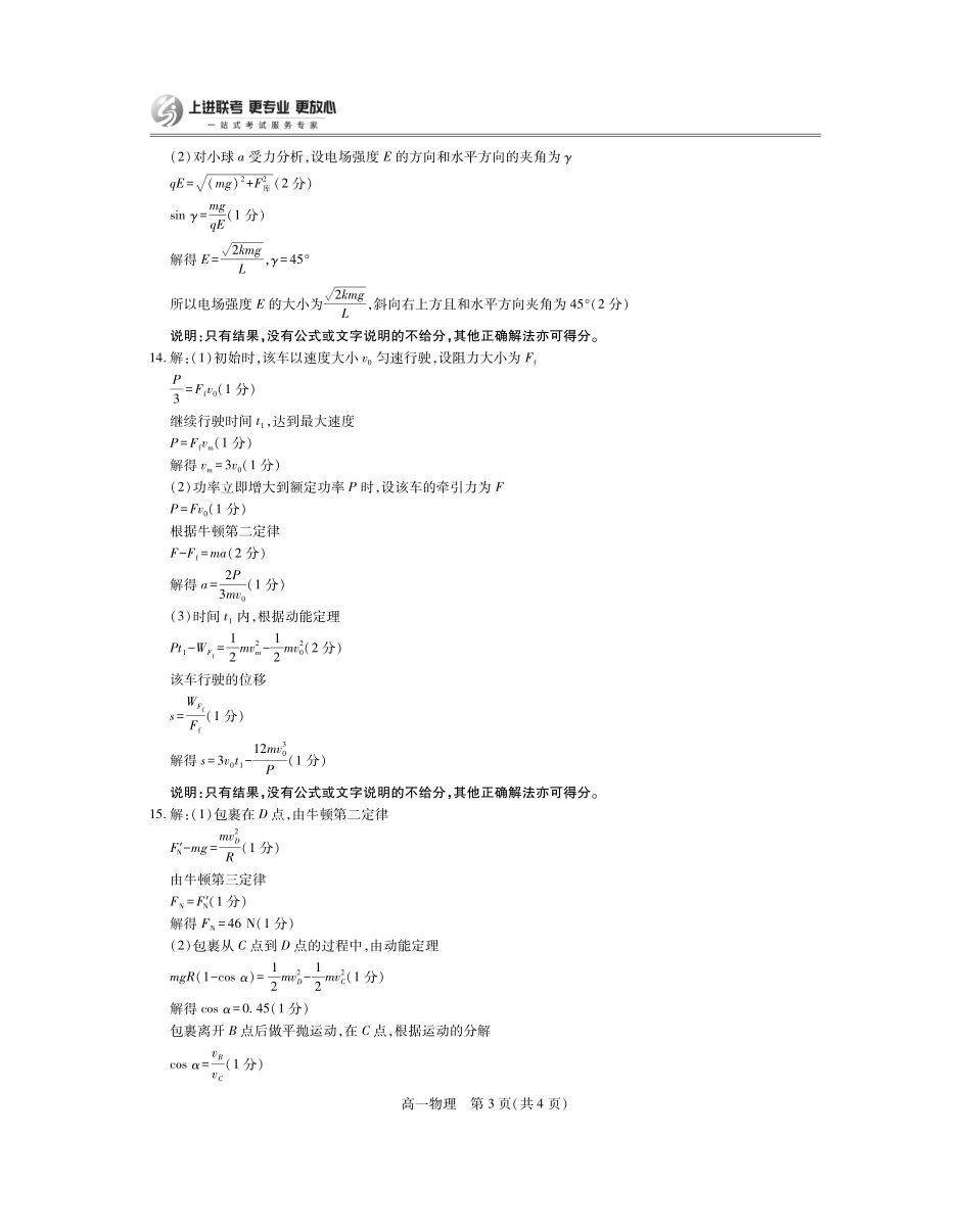 【物理答案】江西省上进联考2024-2025学年高一下学期期末考试.pdf_第3页