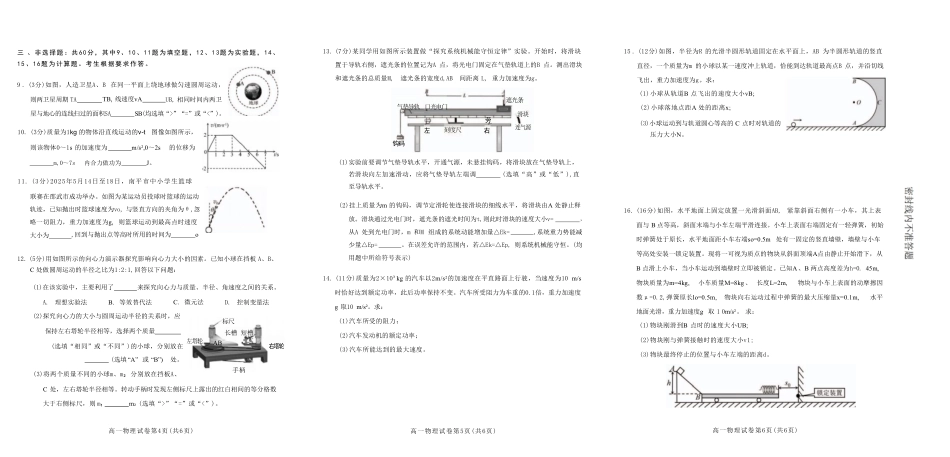【物理试卷+答案】(高清版)【福建卷】【高一下期末考】福建省南平市2024-2025学年第二学期高一下期末质量检测试卷(7.7-7.9).pdf_第2页
