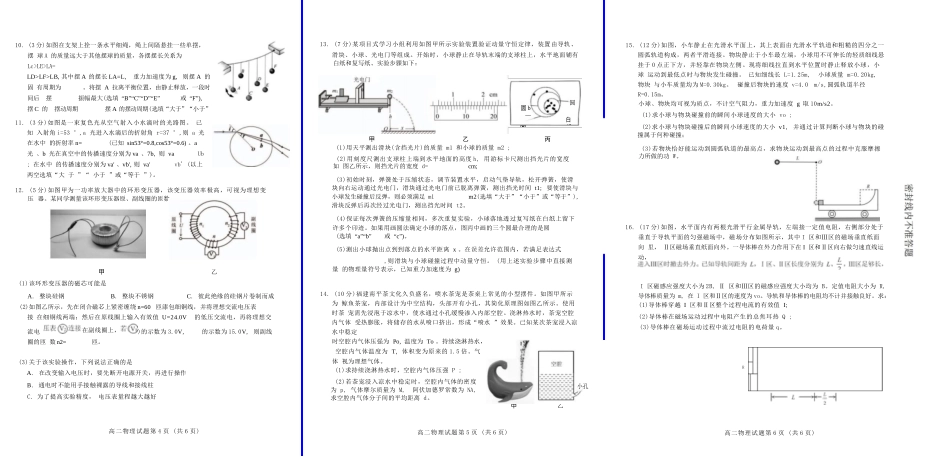 【物理试卷+答案】【福建卷】【高二下期末考】福建省南平市2024-2025学年第二学期高二下期末质量检测试卷(7.7-7.9).docx_第2页