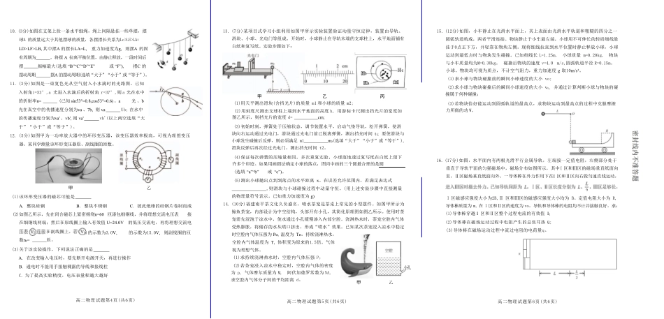 【物理试卷+答案】【福建卷】【高二下期末考】福建省南平市2024-2025学年第二学期高二下期末质量检测试卷(7.7-7.9).pdf_第2页