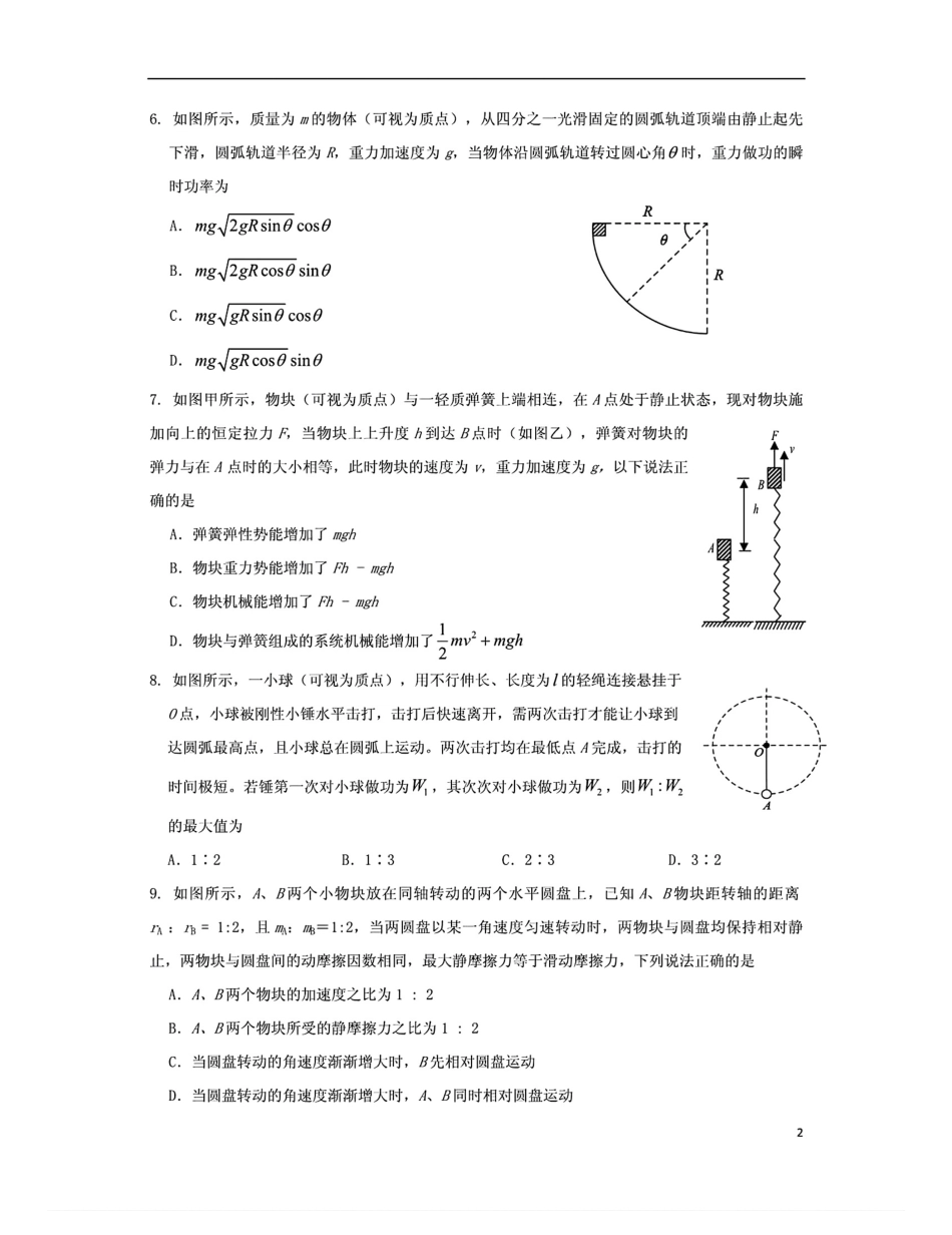 【物理试卷+答案】【福建卷】【高一下期末考】福建省南平市2024-2025学年第二学期高一下期末质量检测试卷(7.7-7.9).pdf_第2页