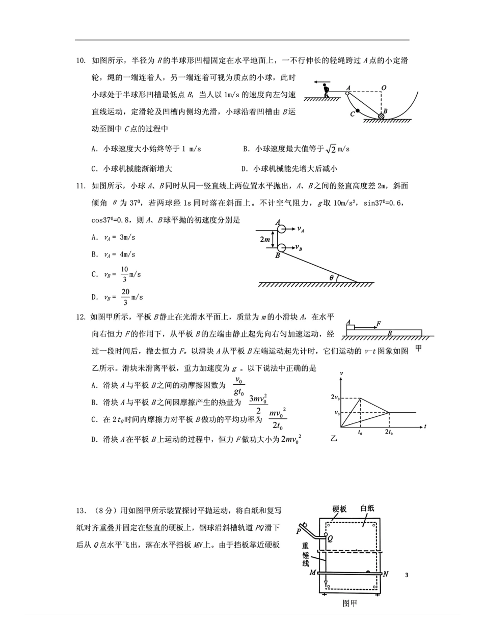 【物理试卷+答案】【福建卷】【高一下期末考】福建省南平市2024-2025学年第二学期高一下期末质量检测试卷(7.7-7.9).pdf_第3页
