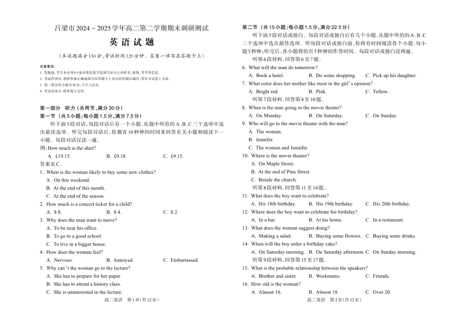 【英语】吕梁市2024-2025学年高二第二学期期末调研测试.pdf_第1页
