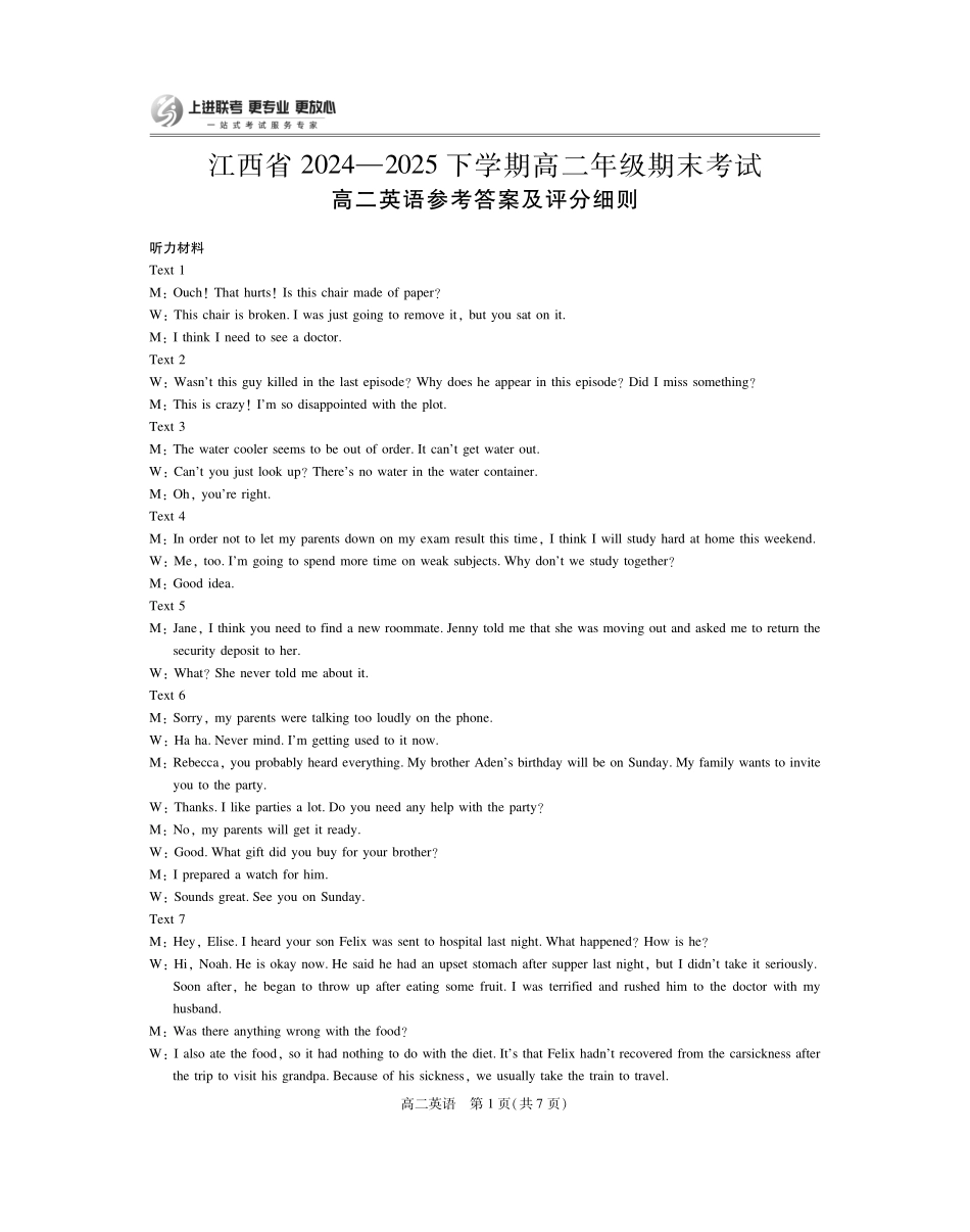 【英语答案】江西省上进联考2024-2025学年高二下学期6月期末考试.pdf_第1页