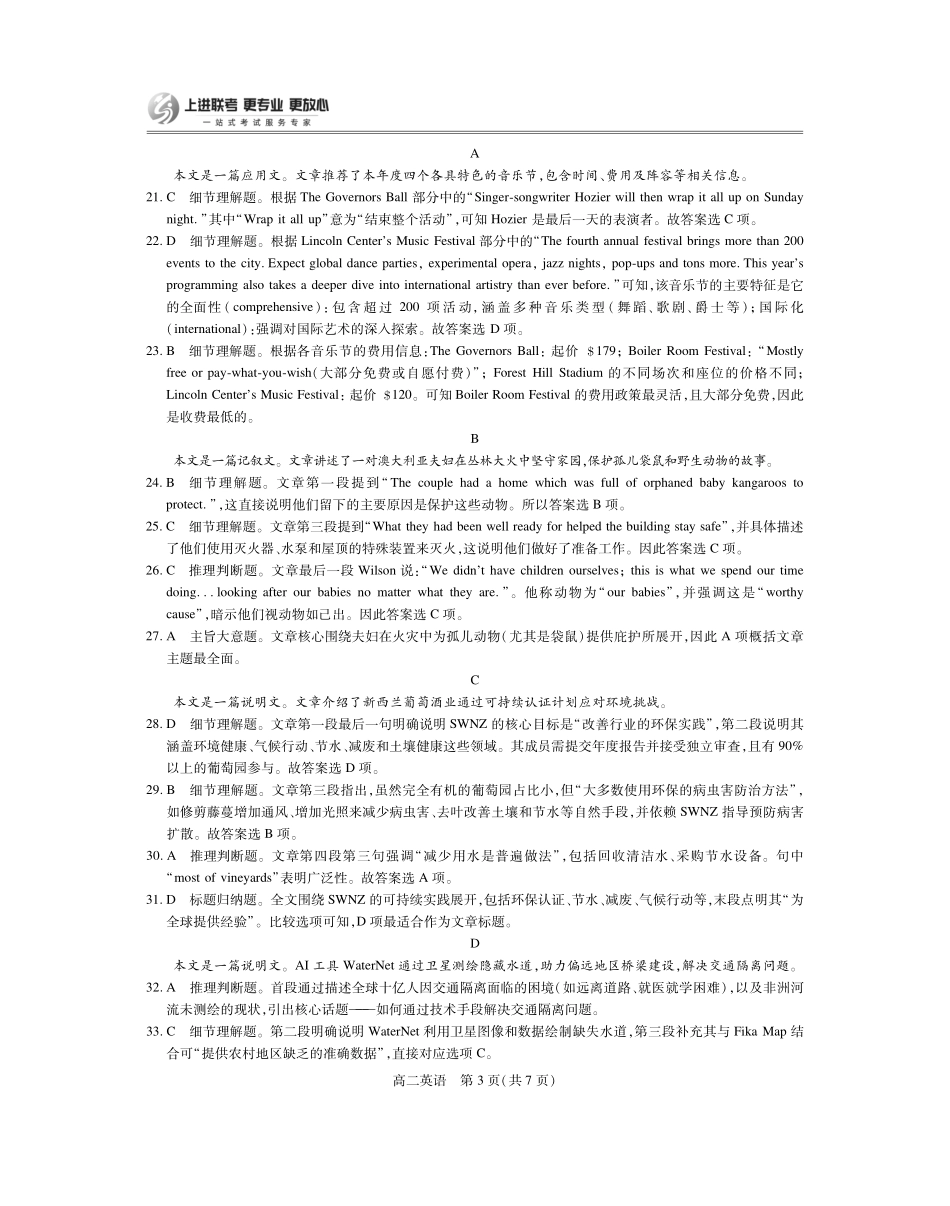 【英语答案】江西省上进联考2024-2025学年高二下学期6月期末考试.pdf_第3页