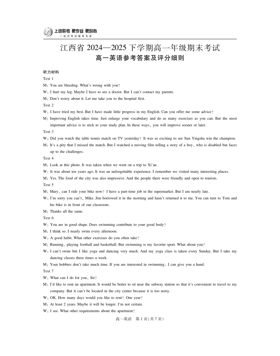 【英语答案】江西省上进联考2024-2025学年高一下学期期末考试.pdf_第1页