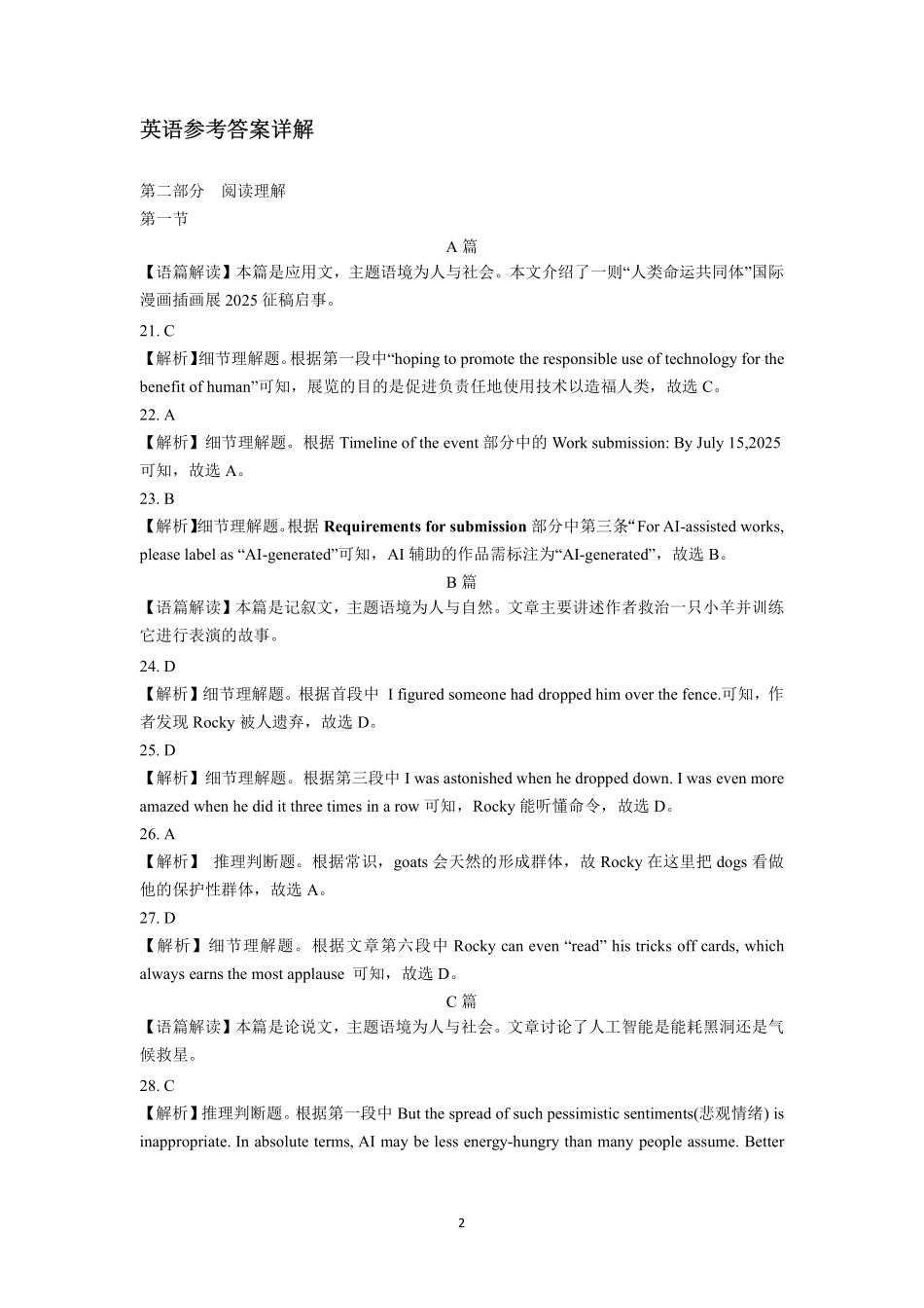 【英语答案】吕梁市2024-2025学年高二第二学期期末调研测试.pdf_第2页