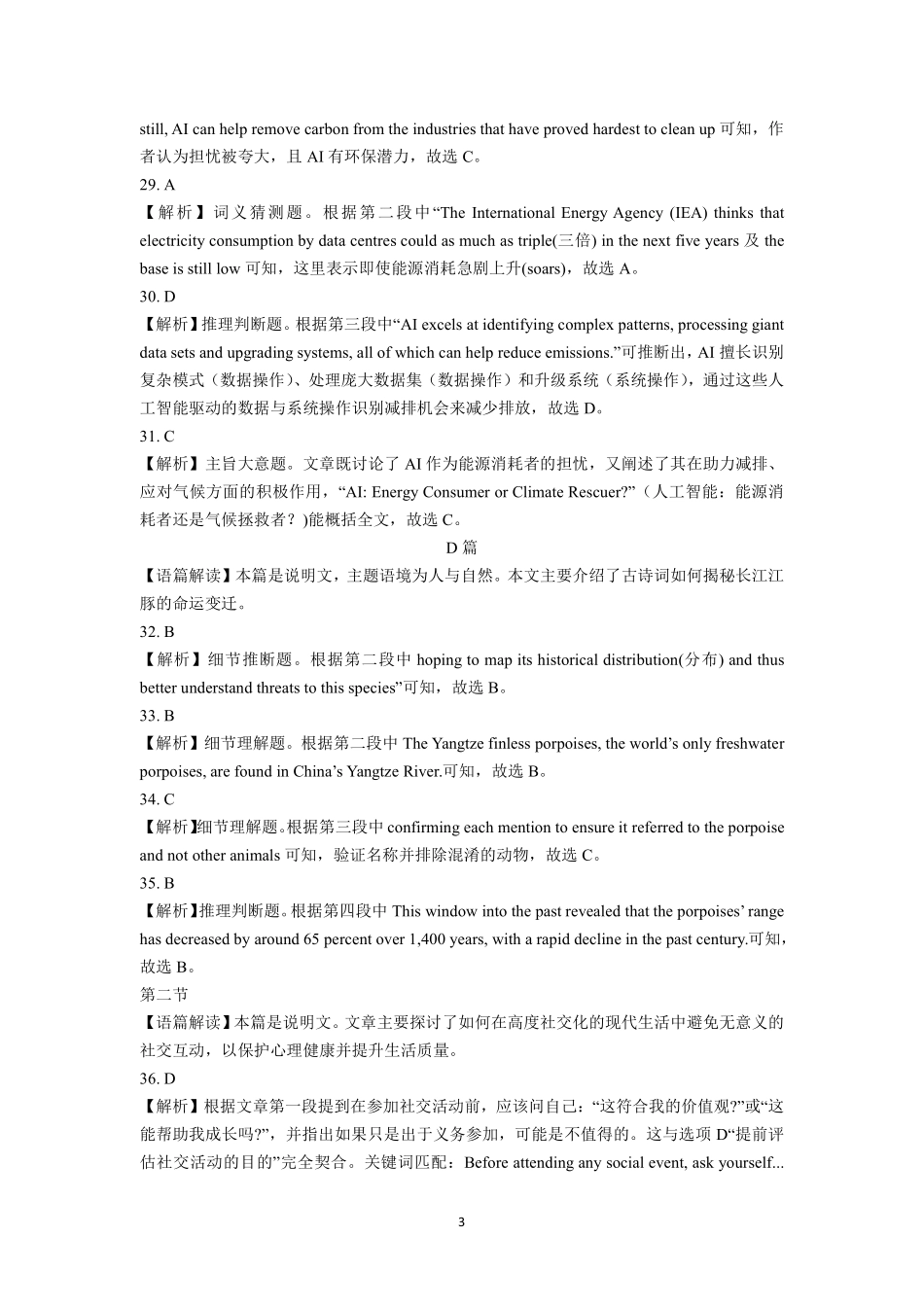 【英语答案】吕梁市2024-2025学年高二第二学期期末调研测试.pdf_第3页