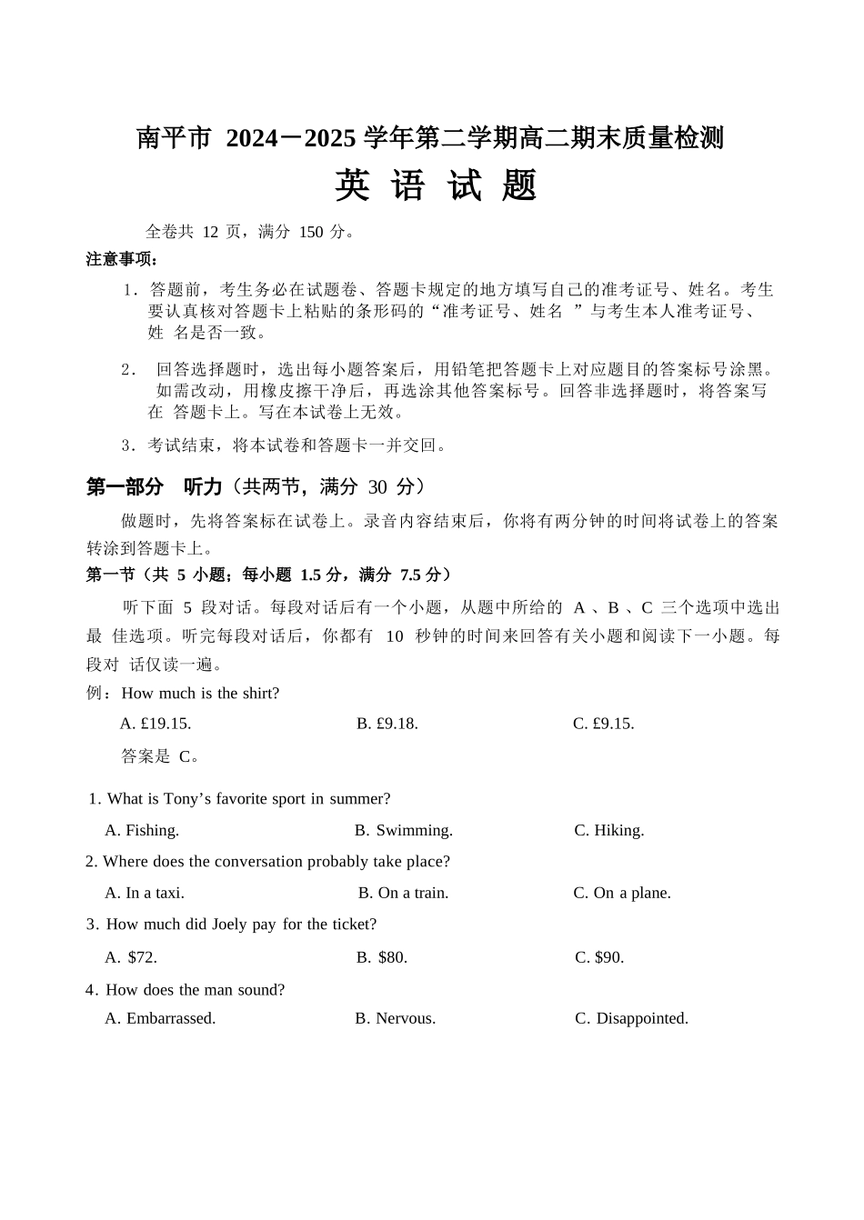【英语试卷+答案】【福建卷】【高二下期末考】福建省南平市2024-2025学年第二学期高二下期末质量检测试卷(7.7-7.9).docx_第1页