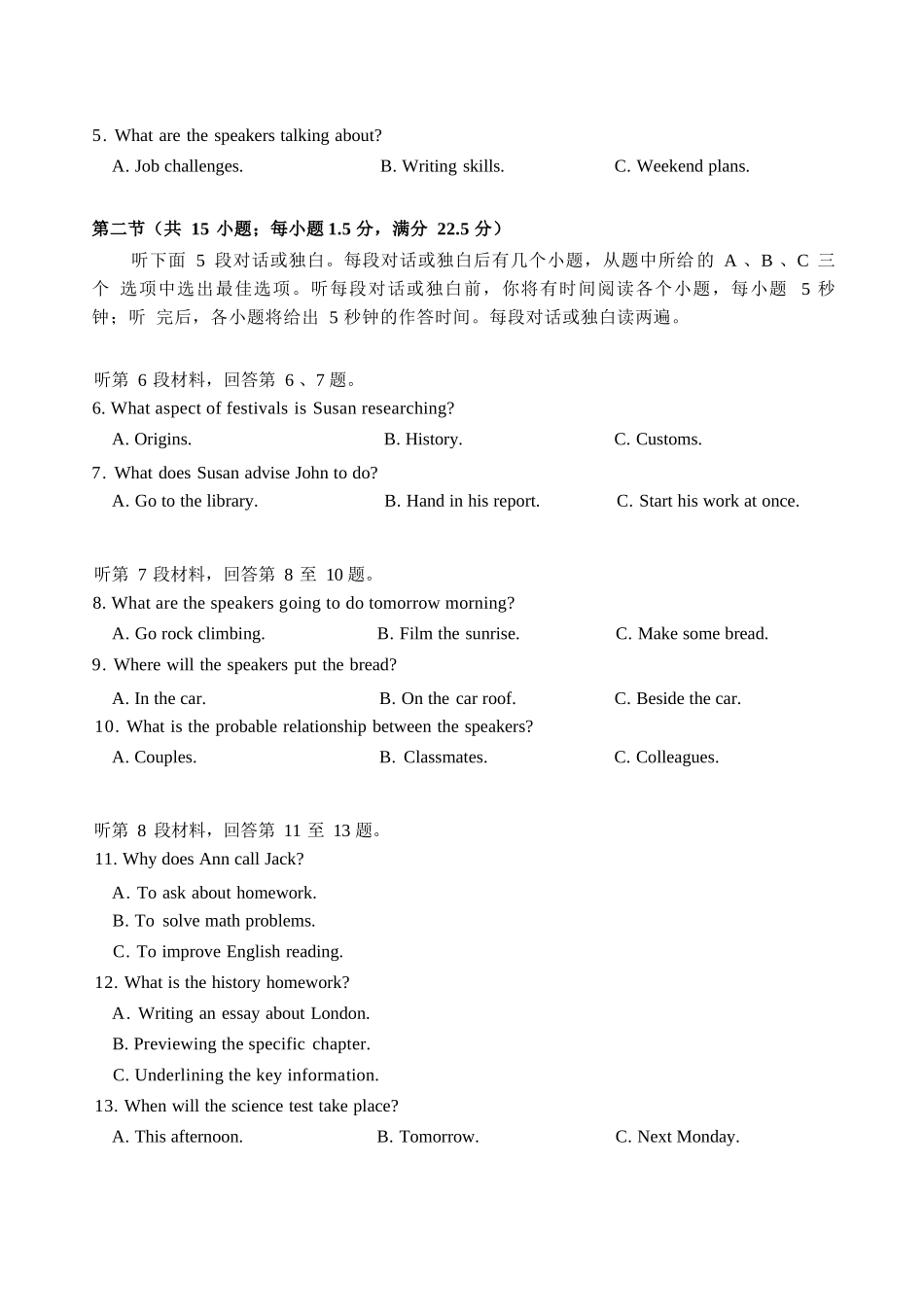 【英语试卷+答案】【福建卷】【高二下期末考】福建省南平市2024-2025学年第二学期高二下期末质量检测试卷(7.7-7.9).docx_第2页